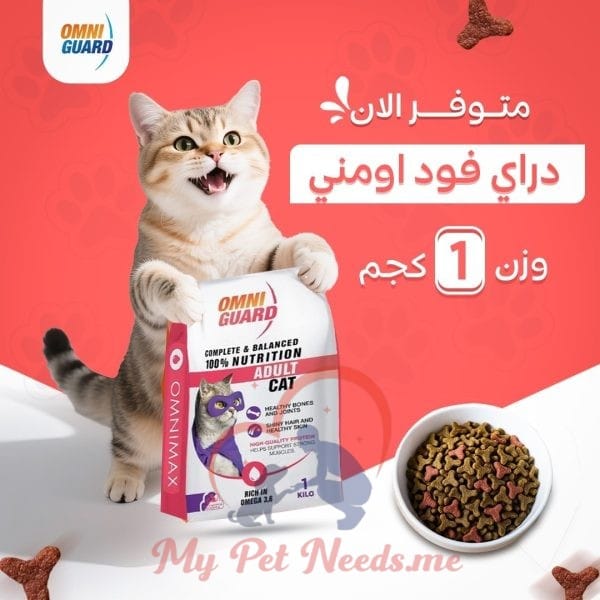 OmniGuard dry food 1 kg