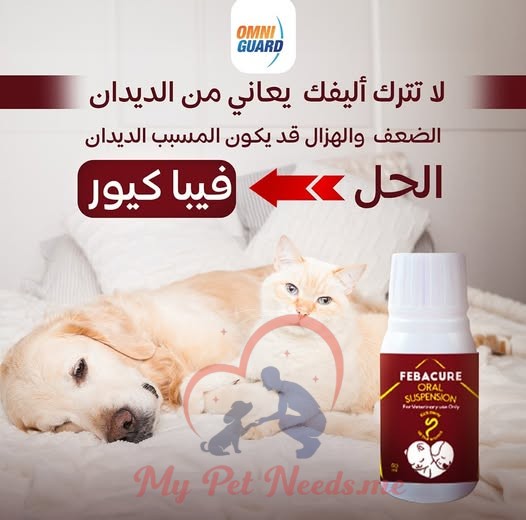 omniguard Febacure فيباكيور