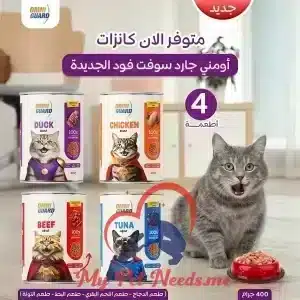cat wet food omniguard