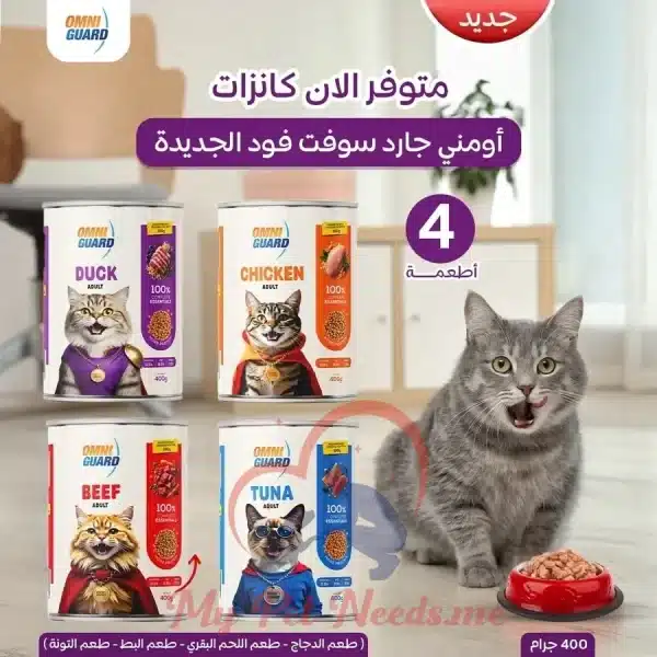 cat wet food omniguard